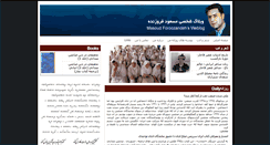 Desktop Screenshot of foroozandeh.net